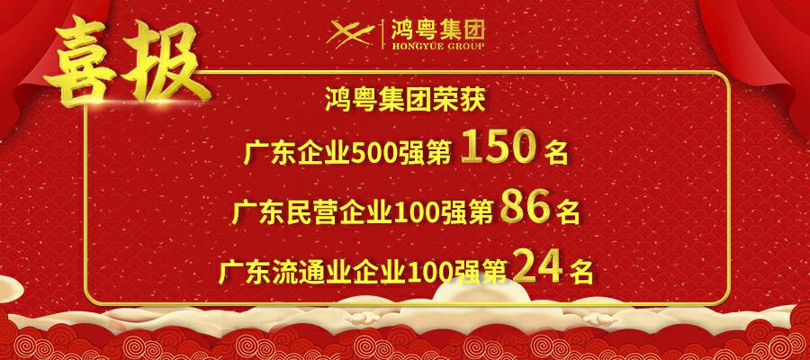 开门红丨长沙兴宇铸造技术有限公司荣登广东企业500强等三大榜单(图1)