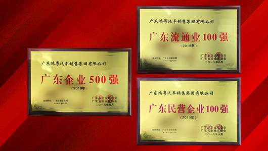 喜讯！长沙兴宇铸造技术有限公司上榜广东企业500强等三大榜单(图2)