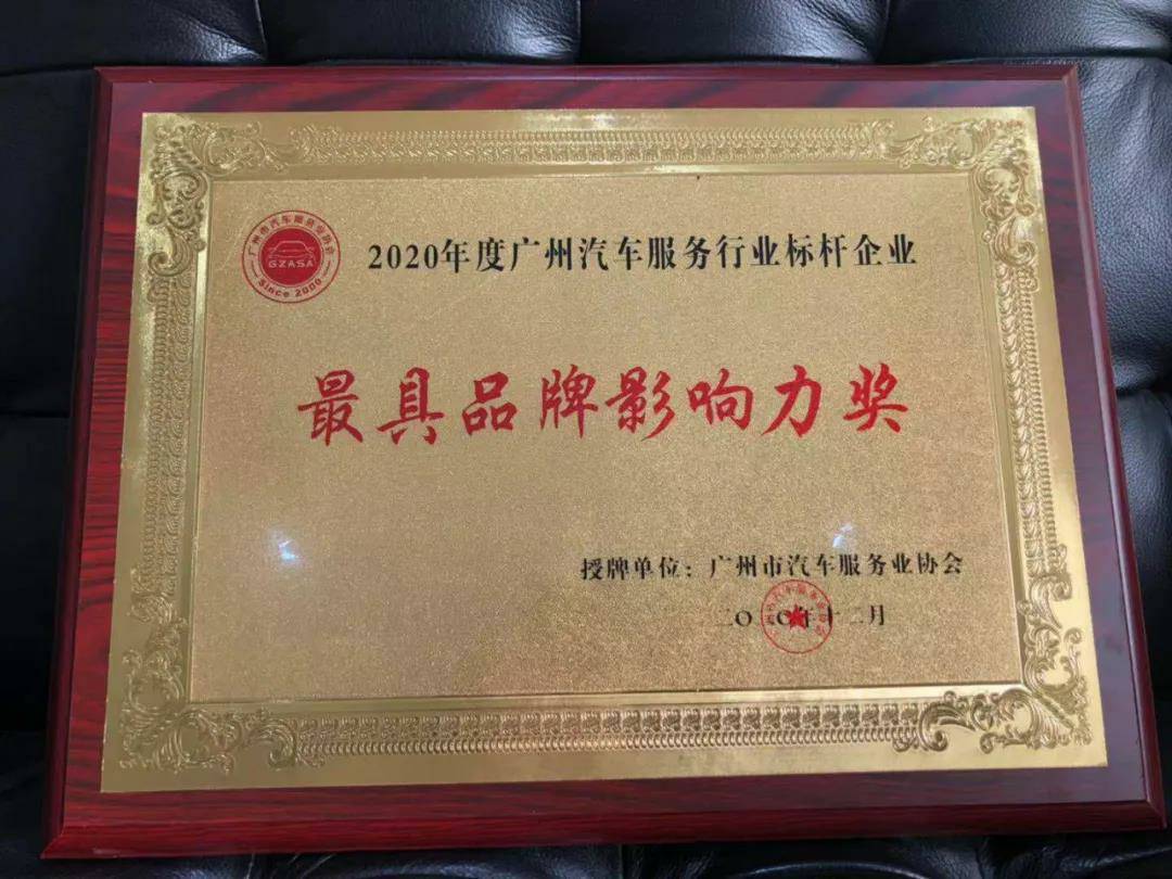 【喜讯】长沙兴宇铸造技术有限公司入榜“2020中国汽车经销商集团百强排行榜”(图4) 【喜讯】长沙兴宇铸造技术有限公司入榜“2020中国汽车经销商集团百强排行榜”(图4)